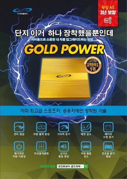 아우디A6 골드파워+스마트파워 두가지를 동시에?!차량배터리 출력업그레이드!! / 서울 중랑구