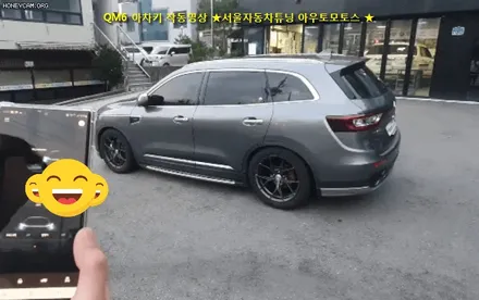 QM6 아차키 !! 디지털차키 스마트폰안의 자차키 !!이제 차키없어도 운전할수가 있습니다 !!! 대~~박  [ 아우토모토스 ] / 서울 중랑구