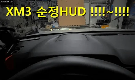XM3 순정HUD매립 !!헤드업디스플레이 작업후기~!! / 서울 중랑구