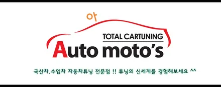 [서울자동차튜닝] 소울 리얼 3D어라운드뷰+별도모니터 & 모토로이드M10 장착 !! 내차에 안전업그레이드 강화 §§아우토모토스§§ / 서울 중랑구
