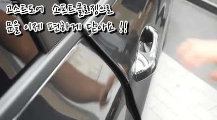 [핫한튜닝] 고스트도어 소프트클로징작업으로 도어를 보호해주면서 문이닫힙니다 .대박입니다. / 서울 중랑구