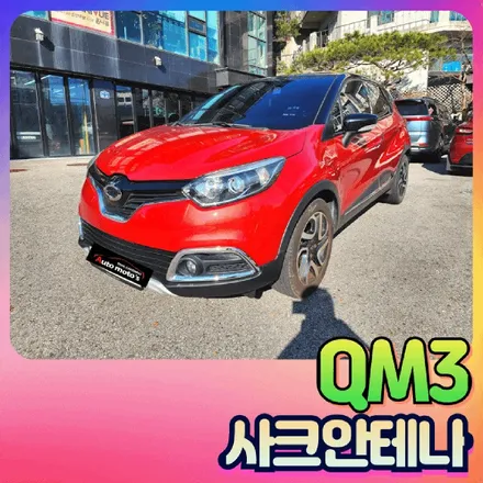 QM3 샤크안테나가 꾸준히 인기있는 이유 !! [서울자동차튜닝] / 서울 중랑구