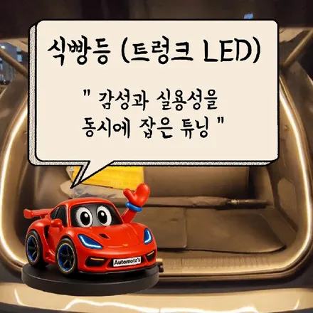 르노 필랑트 그랑콜레오스 차량에 추천드리는 인기튜닝 TOP7 [서울자동차튜닝 아우토모토스] / 서울 중랑구