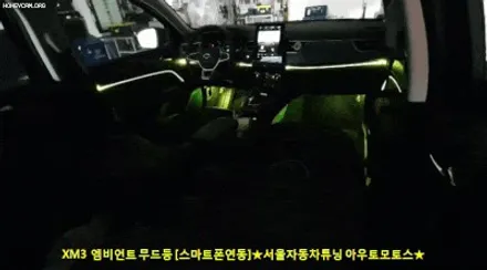 ★★★ XM3 다양한 튜닝목록 리스트 ★★★  한번보시죠 ^^[서울자동차튜닝 아우토모토스] / 서울 중랑구