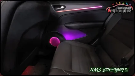 XM3 변신 !! ▶ 순정엠비언트자리에 \