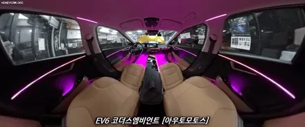 EV6 코더스엠비언트 풀시공을하면 이렇게 됩니다 ^^ 화려한 내차의 변신 !! 고퀄리티 엠비언트를 만나보시죠 ^^ / 서울 중랑구