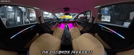EV6 코더스엠비언트 풀시공을하면 이렇게 됩니다 ^^ 화려한 내차의 변신 !! 고퀄리티 엠비언트를 만나보시죠 ^^ / 서울 중랑구