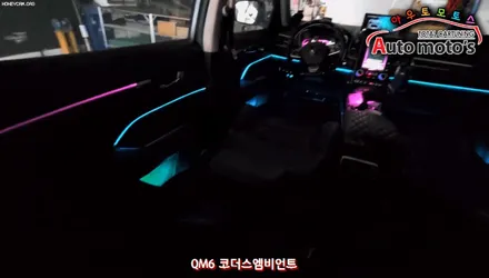 QM6 코더스엠비언트 작업했습니다 ~!!내마음대로 커스터마이징이 가능한 엠비언트의 신세계 !! 보시죠 ^^ / 서울 중랑구