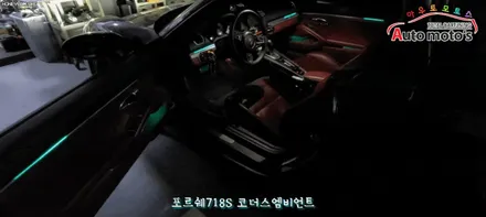 포르쉐박스터718s [코더스엠비언트] 작업으로 핫한 차량에 더강렬한 핫한작업입니다~!드라이브깡패~!감성뿜뿜 ~너무 멋져요~! / 서울 중랑구