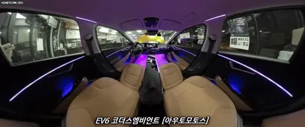 EV6 코더스엠비언트 풀시공을하면 이렇게 됩니다 ^^ 화려한 내차의 변신 !! 고퀄리티 엠비언트를 만나보시죠 ^^ / 서울 중랑구