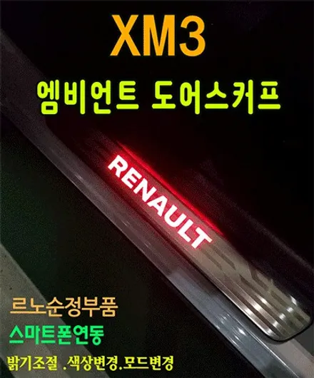 ★★★ XM3 다양한 튜닝목록 리스트 ★★★  한번보시죠 ^^[서울자동차튜닝 아우토모토스] / 서울 중랑구