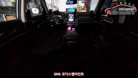 QM6 코더스엠비언트 작업했습니다 ~!!내마음대로 커스터마이징이 가능한 엠비언트의 신세계 !! 보시죠 ^^ / 서울 중랑구