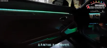 포르쉐박스터718s [코더스엠비언트] 작업으로 핫한 차량에 더강렬한 핫한작업입니다~!드라이브깡패~!감성뿜뿜 ~너무 멋져요~! / 서울 중랑구
