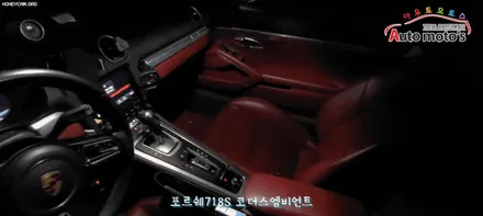 포르쉐박스터718s [코더스엠비언트] 작업으로 핫한 차량에 더강렬한 핫한작업입니다~!드라이브깡패~!감성뿜뿜 ~너무 멋져요~! / 서울 중랑구