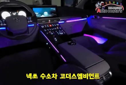 넥쏘코더스엠비언트 ▶ 비노출식 / 강렬한음악모드 / 나만의커스터마이징이 가능한 차세대핫한 엠비언트 입니다 ^^§§서울엠비언트전문점 아우토모토스§§ / 서울 중랑구