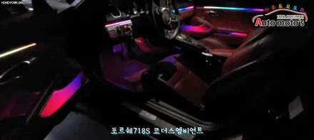 포르쉐박스터718s [코더스엠비언트] 작업으로 핫한 차량에 더강렬한 핫한작업입니다~!드라이브깡패~!감성뿜뿜 ~너무 멋져요~! / 서울 중랑구