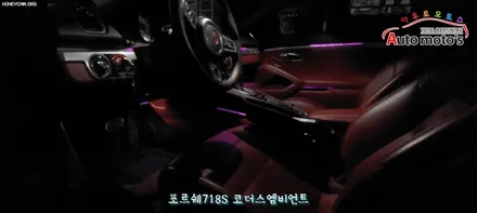 포르쉐박스터718s [코더스엠비언트] 작업으로 핫한 차량에 더강렬한 핫한작업입니다~!드라이브깡패~!감성뿜뿜 ~너무 멋져요~! / 서울 중랑구