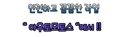 ★자동차튜닝★모하비 더마스터 엠비언트 무드등[운전석+조수석+도어1열2열+풋등]퀄리티가 남다릅니다 ^^너무예쁩니다[서울튜닝/국산차 수입차튜닝전문점]§§아우토모토스§§ / 서울 중랑구
