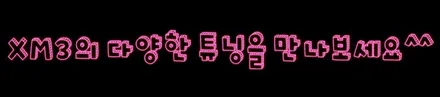 ★서울자동차튜닝★2020 XM3 엠비언트 기어박스 !!! 너무 예쁘네요~!!!순정엠비언트 고퀄리티 작업~!! 마음에 듭니다 ~![서울튜닝/국산차 수입차튜닝전문점]§§아우토모토스§§ / 서울 중랑구