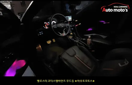 [벨로스터 튜닝] 코더스엠비언트 도어4개 +풋등1열2열 + 대쉬보드 +조수석라인 +중앙센터 +도어포켓 원하는곳에 다할수 있는 핫한 튜닝이네~!! / 서울 중랑구