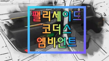 팰리세이드 코더스엠비언트 무드등으로 드라이브 감성을 업그레이드시켜줄 무드등 너무 좋아요 ~!! / 서울 중랑구