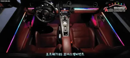 포르쉐박스터718s [코더스엠비언트] 작업으로 핫한 차량에 더강렬한 핫한작업입니다~!드라이브깡패~!감성뿜뿜 ~너무 멋져요~! / 서울 중랑구
