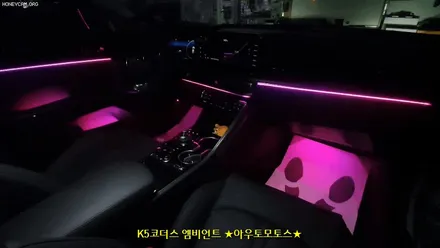 K5 코더스엠비언트무드등 ▶여러조합의 커스터마이징이 가능한 스마트폰연동의 차세대 핫한 엠비언트 !! 완전 예쁘네요~!! / 서울 중랑구