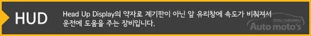[ XM3튜닝 ]  XM3에 HUD헤드업디스플레이[SM6용르노순정품[ 매립했습니다. / 서울 중랑구