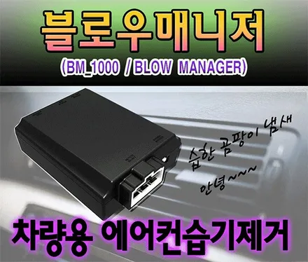 [ QM6튜닝 ] 에코파워팩S7[보조배터리] & 블로우매니저 [BLOW MANAGER] 르노순정품 차량용 에어컨/히터 습기 제거 제품설치 했습니다 / 서울 중랑구