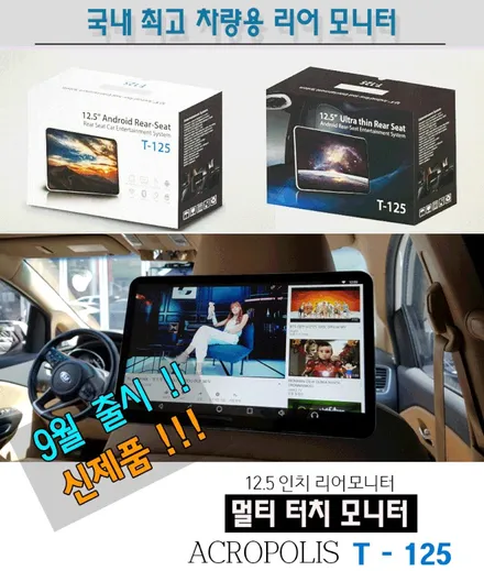 [ SM5 튜닝 ] 모토로이드M10(안드로이드셋탑) & 아크로폴리스T-125 / 서울 중랑구