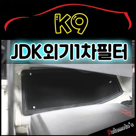 K9  JDK활성탄1차외기필터 작업 ▶ 외부로 유입되어있는 이물질보셨나요?!! 외부에서 친환경필터로 먼지차단 하고 !! 깨끗한 바람으로 실내공기를 느껴보세요 ^^ / 서울 중랑구