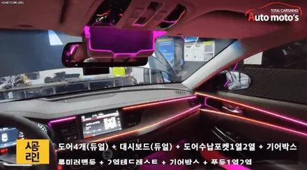 올뉴K7 코더스엠비언트 듀얼라인으로 더욱더 예뻐진실내 ~ 이만하면 풀시공라인입니다.^^ / 서울 중랑구