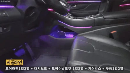 싼타페TM 실내가 핫하게 변신했습니다 코더스엠비언트 시공후기 보시죠 ~!! / 서울 중랑구