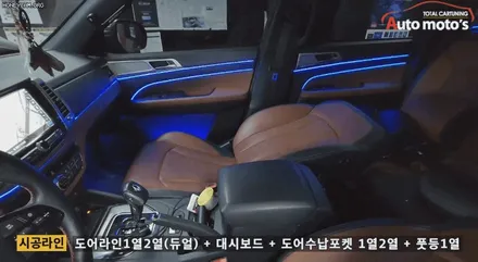 렉스턴스포츠 코더스엠비언트 시공 !! 내차실내가 핫해졌습니다.[서울자동차튜닝 아우토모토스] / 서울 중랑구