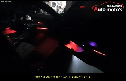 [벨로스터 튜닝] 코더스엠비언트 도어4개 +풋등1열2열 + 대쉬보드 +조수석라인 +중앙센터 +도어포켓 원하는곳에 다할수 있는 핫한 튜닝이네~!! / 서울 중랑구