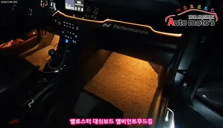 벨로스터 [ 대쉬보드 엠비언트무드등 ] 깔끔하고 완벽한 라인으로 작업합니다 ^^ § 서울자동차튜닝 아우토모토스 § / 서울 중랑구