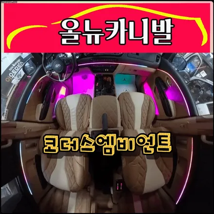 올뉴카니발 코더스엠비언트 [시공라인 ▶ 운전석조수석도어4개+대시보드+도어포켓1열+수납포켓1열+풋등1열] 작업했습니다. / 서울 중랑구
