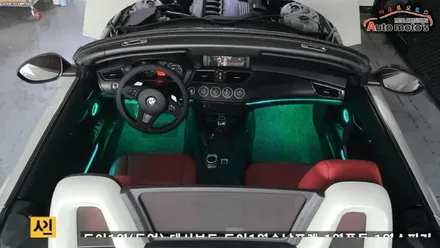 BMW  Z4 코더스엠비언트시공으로 드라이브할때 분위기UP!감성UP !!고퀄리티작업으로 만나보시죠 ^^ / 서울 중랑구