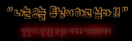 [벨로스터 튜닝] 코더스엠비언트 도어4개 +풋등1열2열 + 대쉬보드 +조수석라인 +중앙센터 +도어포켓 원하는곳에 다할수 있는 핫한 튜닝이네~!! / 서울 중랑구