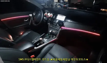 SM5 코더스엠비언트 (CHORDERS ambient) 차세대 엠비언트 작업했습니다 ~!내맘대로 커스터마이징이 가능해서 ~!핫한 작업중 하나입니다 ^^ / 서울 중랑구