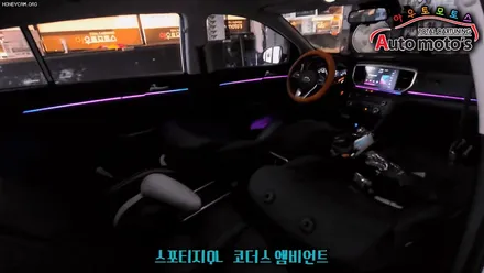 스포티지QL 코더스(CHORDERS) 엠비언트 무드등 / 비노출식 / 선명하고균일한광량 / 강력한음악모드 / 웰컴모드 ~!코더스엠비언트의 매력을 느껴보세요 ^^ 아우토모토스 / 서울 중랑구