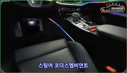 스팅어 코더스엠비언트시공 ! 비노출식매립/내마음대로커스터마이징/강력한음악반응모드/웰컴라이트지원 !! 감성튜닝끝판왕!! 코더스전국총판 아우토모토스 입니다 ! / 서울 중랑구