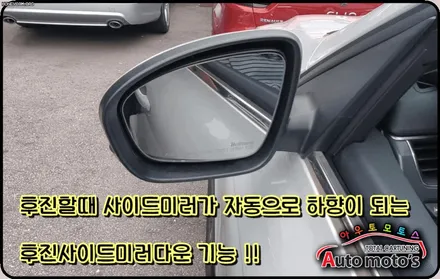 [핫한소식] XM3 전용 후진연동사이드미러가 나왔습니다 !! 이제 편리하게 주차할수 있습니다 !! ^_^[아우토모토스] / 서울 중랑구