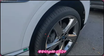 제네시스GV80 신차검수 !! 역시 포스가 남다른 차네요  ~신차검수는 아우토모토스에서 꼼꼼하게 체크해드립니다 ! / 서울 중랑구