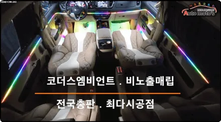 올뉴카니발 코더스엠비언트 [시공라인 ▶ 운전석조수석도어4개+대시보드+도어포켓1열+수납포켓1열+풋등1열] 작업했습니다. / 서울 중랑구