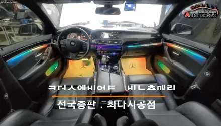 BMWF10 코더스엠비언트 도어4개+대쉬보드+풋등1열,2열+도어수납포켓1열+도어수납포켓2열+B필러 / 서울 중랑구