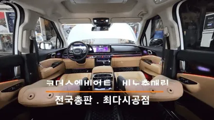 카니발KA4 코더스엠비언트튜닝 ▶풀시공듀얼라인과 조그기어다이얼의 고쿼릴티 작업 !! \
