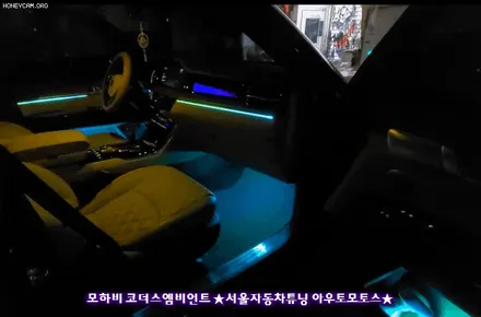 [모하비더마스터 튜닝 ]▶코더스(CHORDERS) 엠비언트 무드등 ! 차세대엠비언트!! 내마음대로 커스터마이징이 가능해서 날마다 색다른분위기를 제공합니다. / 서울 중랑구