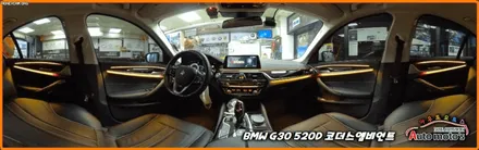 BMWG30520D 코더스엠비언트 작업 [시공내역 ▶대쉬보드 2줄 + 도어라인 2줄 + 기어박스 ] 감성튜닝의 끝판왕입니다 / 서울 중랑구