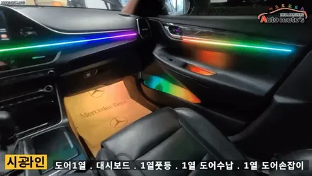 그랜져ig 코더스엠비언트시공 ▶ / 서울 중랑구